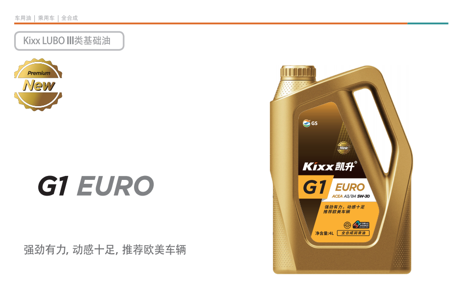 G1 EURO ACEA A3/B4 5W-30-第1張圖片-鄭州市冠恒貿易有限公司【官方網站】-車用潤滑油服務專家