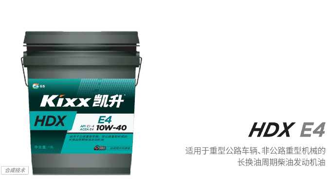 HDX E4 10W-40-第1張圖片-鄭州市冠恒貿(mào)易有限公司【官方網(wǎng)站】-車用潤滑油服務(wù)專家 HDX E4 10W-40-第1張圖片-鄭州市冠恒貿(mào)易有限公司【官方網(wǎng)站】-車用潤滑油服務(wù)專家