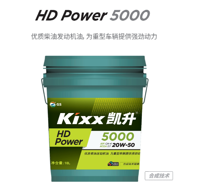 HD Power 5000 20W-50-第1張圖片-鄭州市冠恒貿(mào)易有限公司【官方網(wǎng)站】-車用潤滑油服務(wù)專家