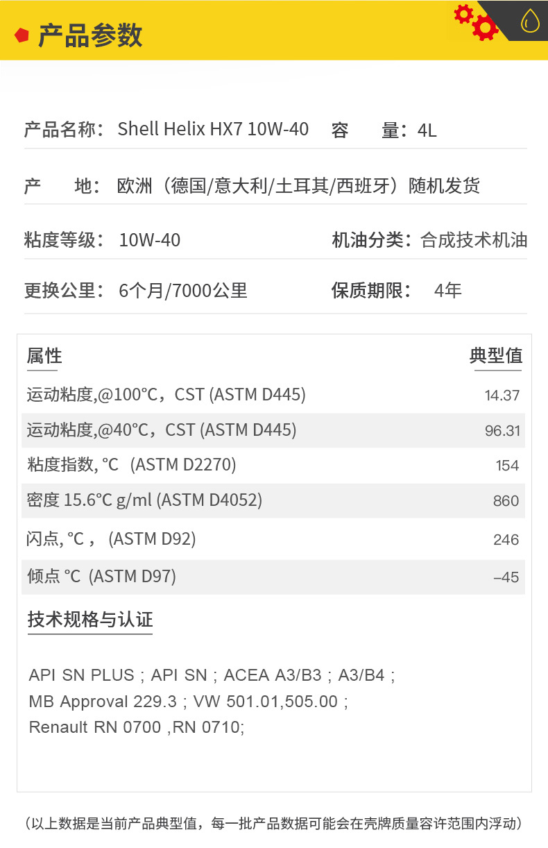 殼牌 藍(lán)喜力HX7合成機(jī)油 10W-40 A3/B4 SN級(jí) 4L裝-第5張圖片-鄭州市冠恒貿(mào)易有限公司【官方網(wǎng)站】-車用潤(rùn)滑油服務(wù)專家