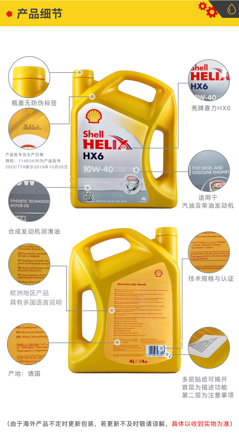 殼牌 合成機(jī)油 黃喜力HX6 10W-40 SN級(jí) 4L裝-第4張圖片-鄭州市冠恒貿(mào)易有限公司【官方網(wǎng)站】-車用潤(rùn)滑油服務(wù)專家