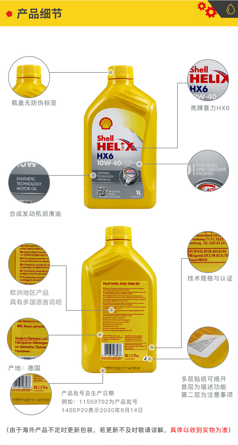 殼牌 合成機(jī)油 黃喜力HX6 10W-40 SN級(jí) 1L裝-第4張圖片-鄭州市冠恒貿(mào)易有限公司【官方網(wǎng)站】-車(chē)用潤(rùn)滑油服務(wù)專(zhuān)家