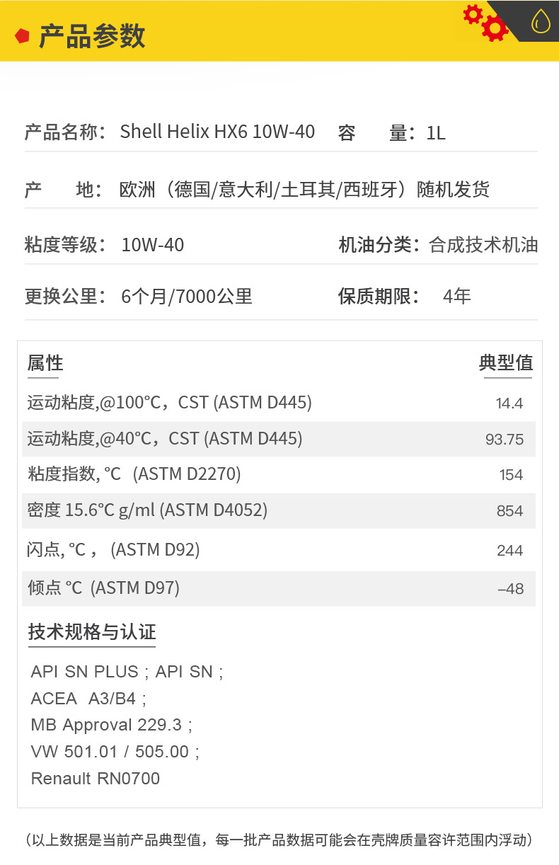 殼牌 合成機(jī)油 黃喜力HX6 10W-40 SN級(jí) 1L裝-第5張圖片-鄭州市冠恒貿(mào)易有限公司【官方網(wǎng)站】-車(chē)用潤(rùn)滑油服務(wù)專(zhuān)家