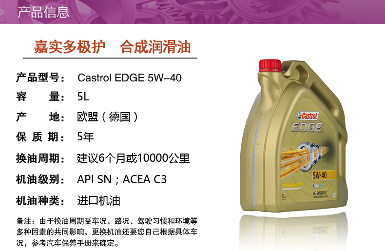 嘉實(shí)多 極護(hù) 全合成機(jī)油 FST 5W-40 C3 5L裝-第3張圖片-鄭州市冠恒貿(mào)易有限公司【官方網(wǎng)站】-車用潤(rùn)滑油服務(wù)專家