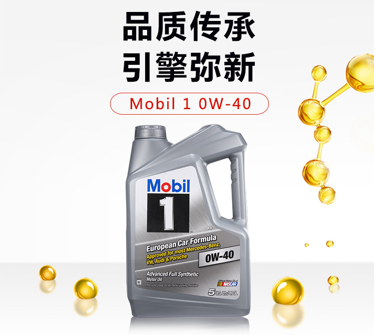 美孚1號 全合成機油 0W-40 SN級 5QT裝-第3張圖片-鄭州市冠恒貿易有限公司【官方網站】-車用潤滑油服務專家