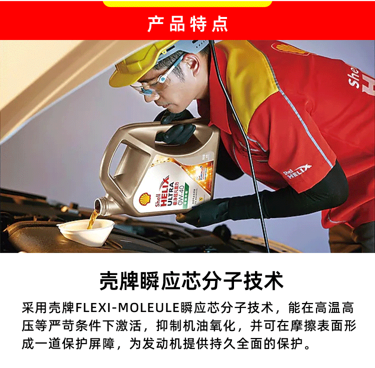 殼牌 極凈超凡ULTRA ECT C3 5W-30 SN 4L裝-第5張圖片-鄭州市冠恒貿易有限公司【官方網站】-車用潤滑油服務專家