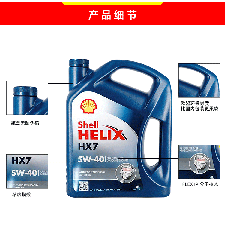 殼牌 喜力HX7 5W-40 SN PLUS 4L裝-第3張圖片-鄭州市冠恒貿(mào)易有限公司【官方網(wǎng)站】-車用潤滑油服務(wù)專家