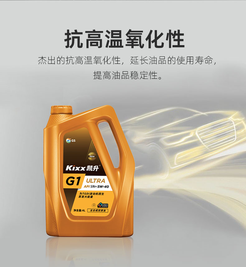 G1 ULTRA API SN+5W-40-第10張圖片-鄭州市冠恒貿(mào)易有限公司【官方網(wǎng)站】-車用潤滑油服務(wù)專家