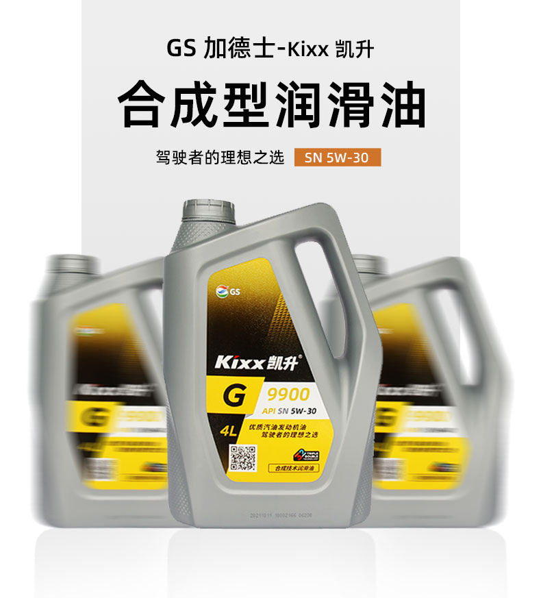 G9900 API SN 5W-30W-第1張圖片-鄭州市冠恒貿(mào)易有限公司【官方網(wǎng)站】-車用潤滑油服務專家