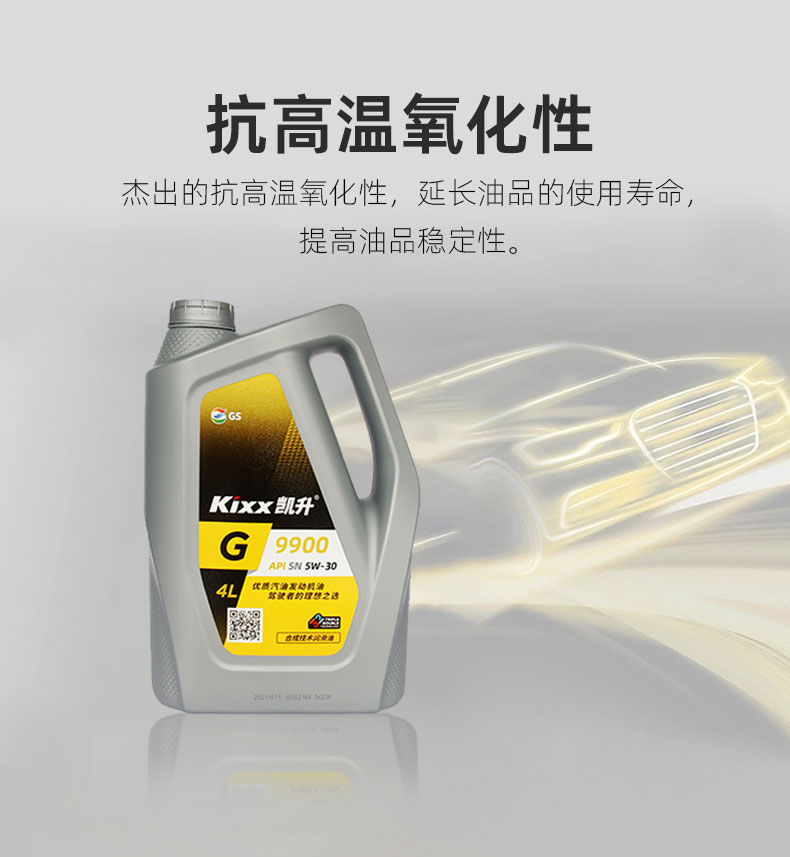  G9900 API SN 5W-30W-第10張圖片-鄭州市冠恒貿(mào)易有限公司【官方網(wǎng)站】-車用潤滑油服務專家