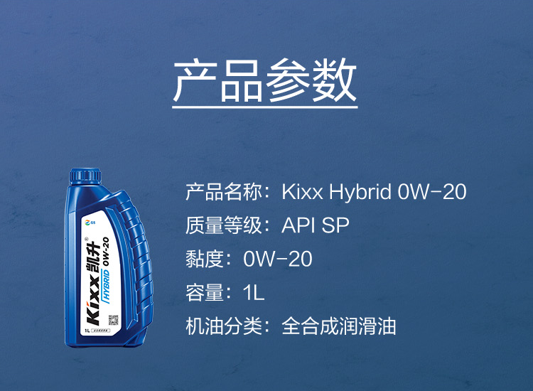 GS (Kixx) 凱升 Hybrid 全合成機油 0W-20 SP級 藍凱系列 1L-第5張圖片-鄭州市冠恒貿易有限公司【官方網站】-車用潤滑油服務專家