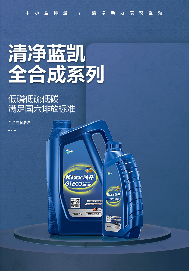 GS (Kixx) 凱升G1 ECO 全合成機油 5W-30 C3級 藍凱系列 1L-第1張圖片-鄭州市冠恒貿(mào)易有限公司【官方網(wǎng)站】-車用潤滑油服務(wù)專家