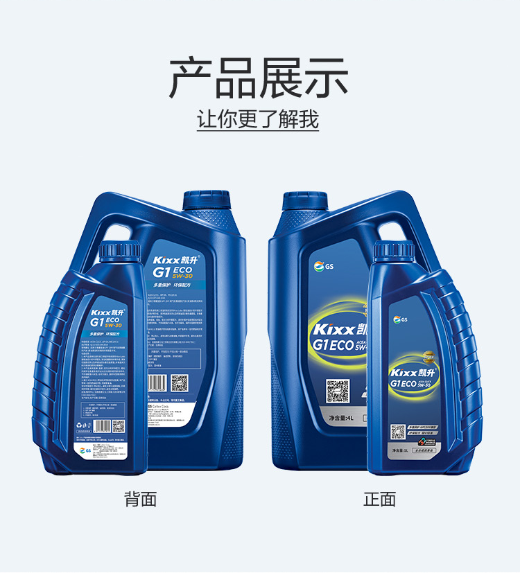 GS (Kixx) 凱升G1 ECO 全合成機油 5W-30 C3級 藍凱系列 1L-第4張圖片-鄭州市冠恒貿(mào)易有限公司【官方網(wǎng)站】-車用潤滑油服務(wù)專家