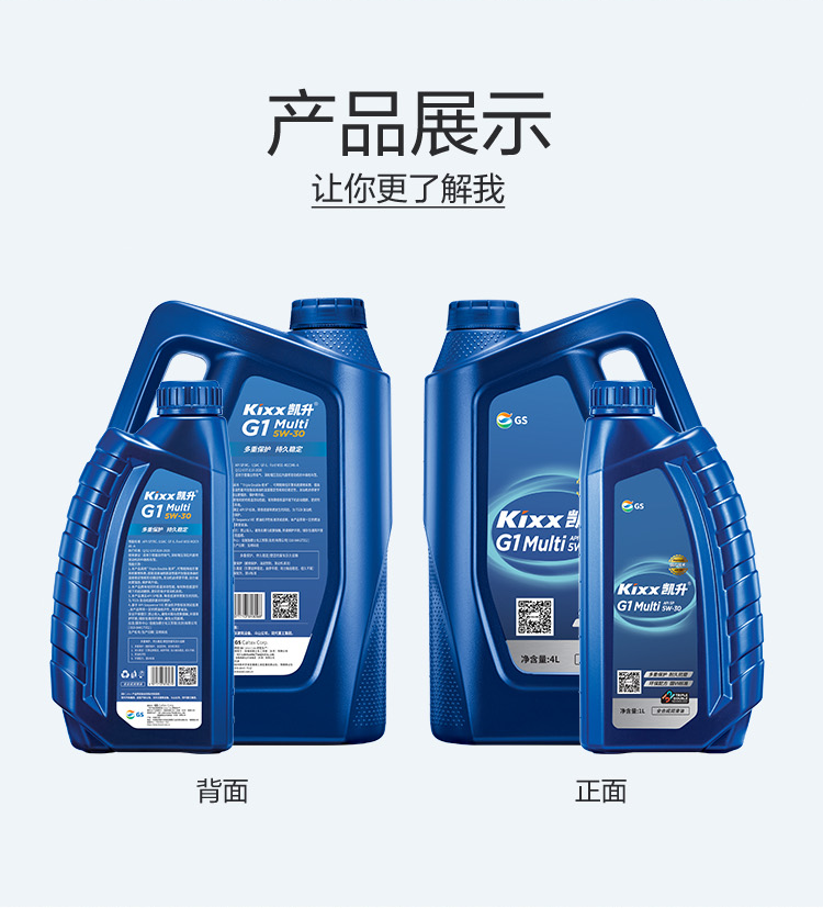 GS (Kixx) 凱升G1 Multi 全合成機(jī)油 5W-30 SP級(jí) 藍(lán)凱系列 1L-第4張圖片-鄭州市冠恒貿(mào)易有限公司【官方網(wǎng)站】-車(chē)用潤(rùn)滑油服務(wù)專(zhuān)家