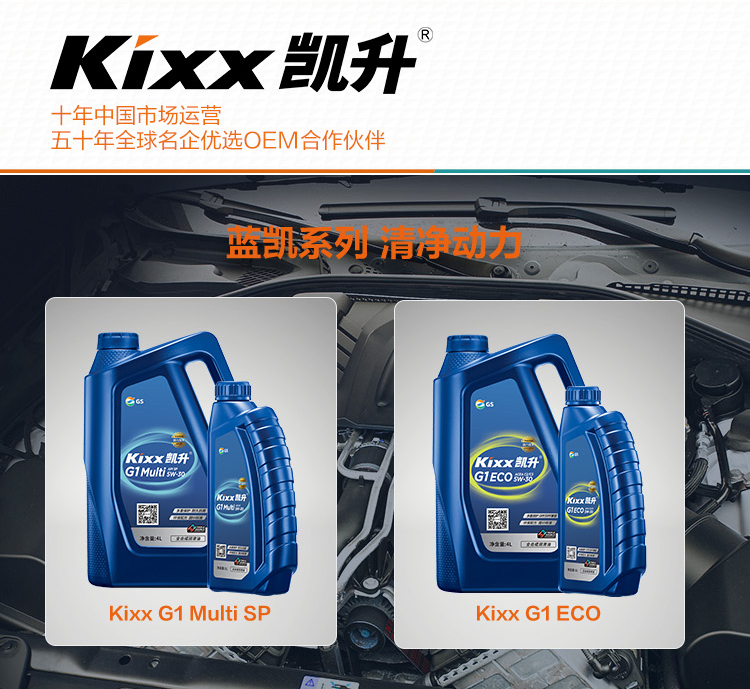 GS (Kixx) 凱升G1 Multi 全合成機(jī)油 5W-30 SP級(jí) 藍(lán)凱系列 1L-第8張圖片-鄭州市冠恒貿(mào)易有限公司【官方網(wǎng)站】-車(chē)用潤(rùn)滑油服務(wù)專(zhuān)家