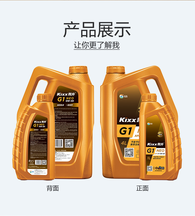 GS (Kixx) 凱升G1 NEO 全合成機油 SP級 0W-30 金凱系列 1L-第4張圖片-鄭州市冠恒貿易有限公司【官方網站】-車用潤滑油服務專家