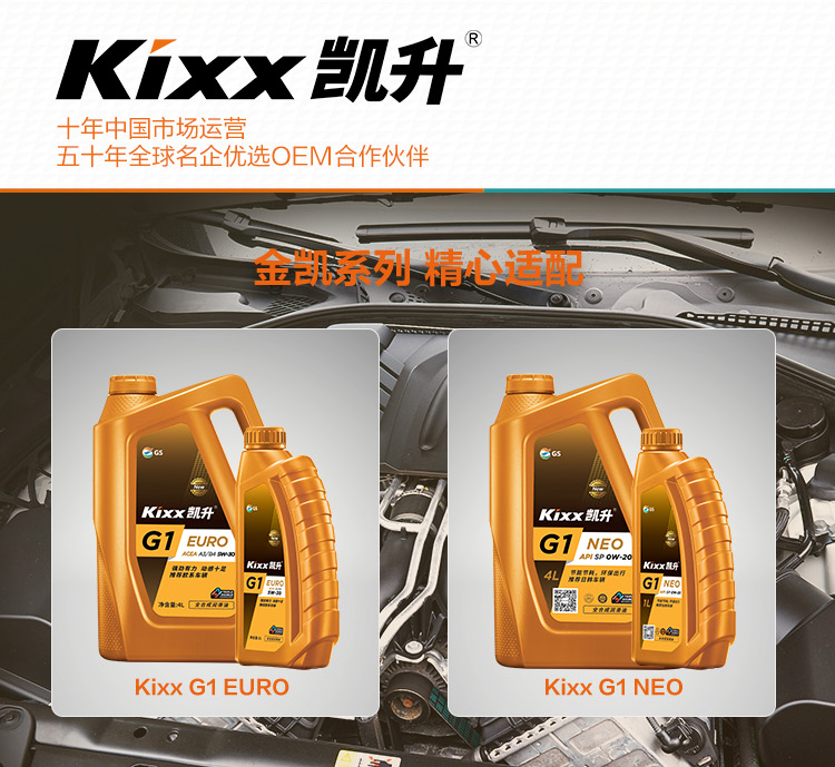GS (Kixx) 凱升G1 NEO 全合成機油 SP級 0W-30 金凱系列 4L-第8張圖片-鄭州市冠恒貿易有限公司【官方網站】-車用潤滑油服務專家