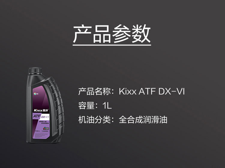 GS (Kixx) 凱升 ATF DX-VI自動(dòng)變速箱油 6-8速-第5張圖片-鄭州市冠恒貿(mào)易有限公司【官方網(wǎng)站】-車用潤滑油服務(wù)專家