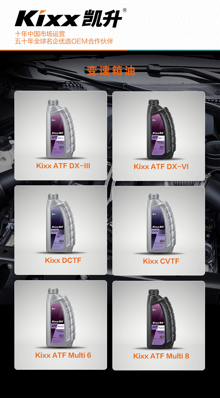 GS (Kixx) 凱升 ATF DX-VI自動(dòng)變速箱油 6-8速-第7張圖片-鄭州市冠恒貿(mào)易有限公司【官方網(wǎng)站】-車用潤滑油服務(wù)專家